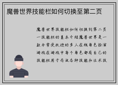 魔兽世界技能栏如何切换至第二页
