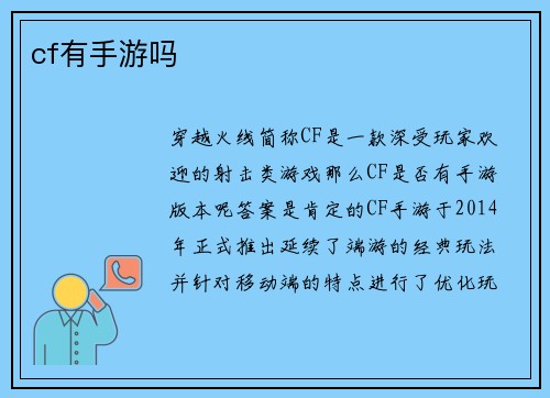 cf有手游吗