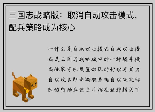 三国志战略版：取消自动攻击模式，配兵策略成为核心