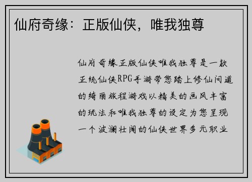 仙府奇缘：正版仙侠，唯我独尊
