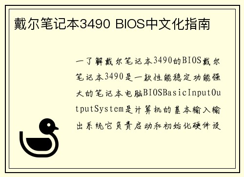 戴尔笔记本3490 BIOS中文化指南