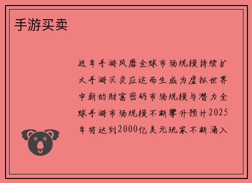 手游买卖