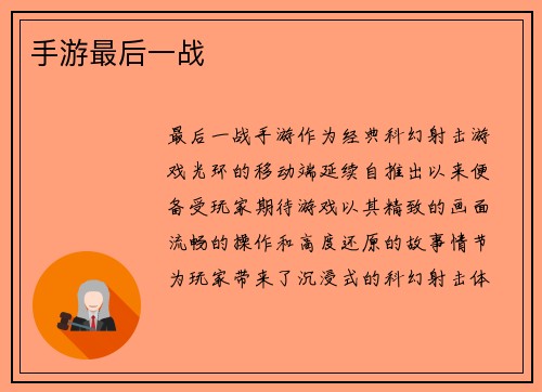 手游最后一战