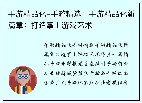 手游精品化-手游精选：手游精品化新篇章：打造掌上游戏艺术