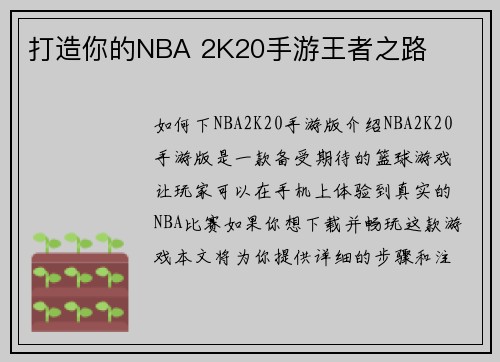 打造你的NBA 2K20手游王者之路