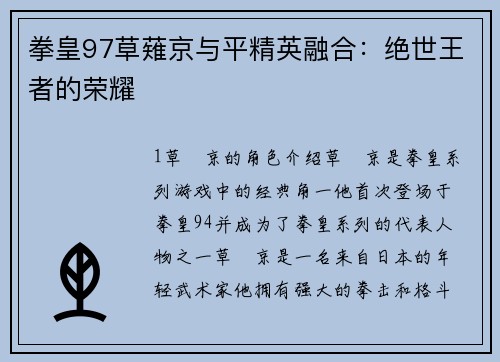 拳皇97草薙京与平精英融合：绝世王者的荣耀