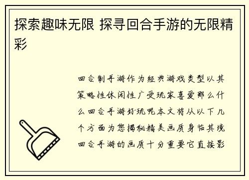 探索趣味无限 探寻回合手游的无限精彩