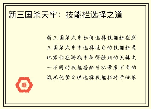 新三国杀天牢：技能栏选择之道